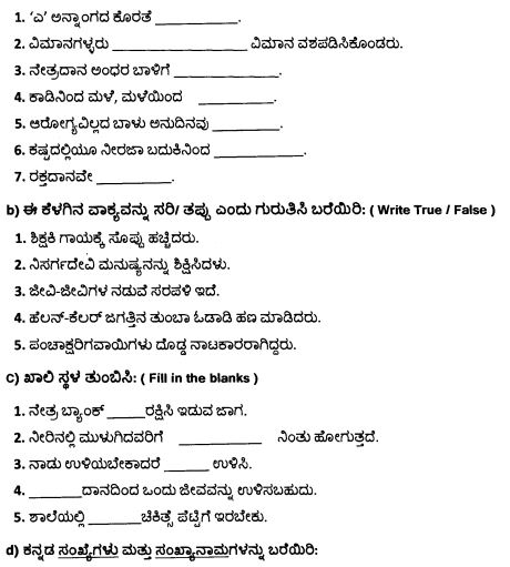 Class_6_Kannada_Question_Paper_2
