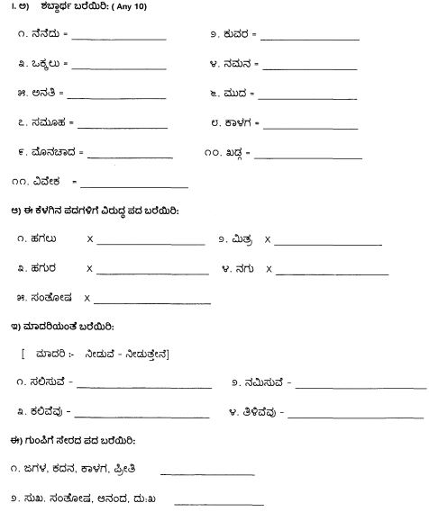cbse class 6 kannada question paper set c