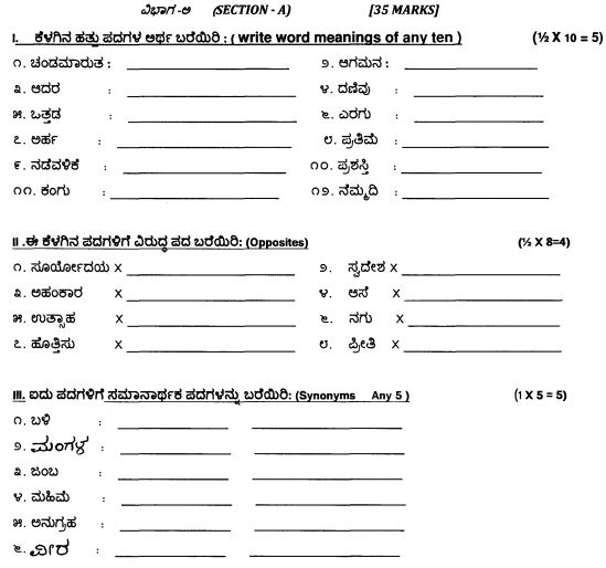 Class_6_Kannada_Question_Paper_4