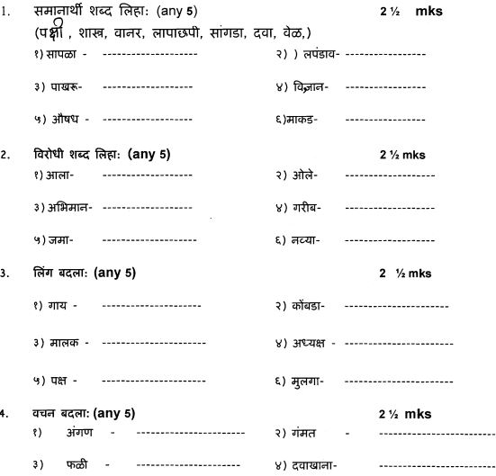 Class_6_Marathi_Question_Paper_2