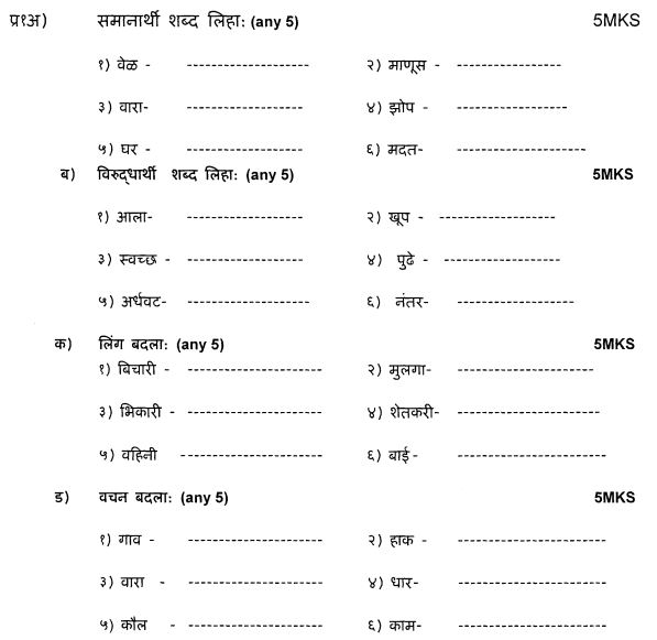 Class_6_Marathi_Question_Paper_3
