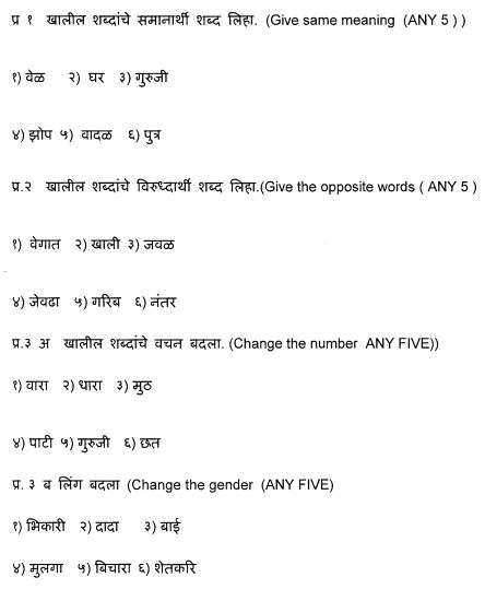 Class_6_Marathi_Question_Paper_4