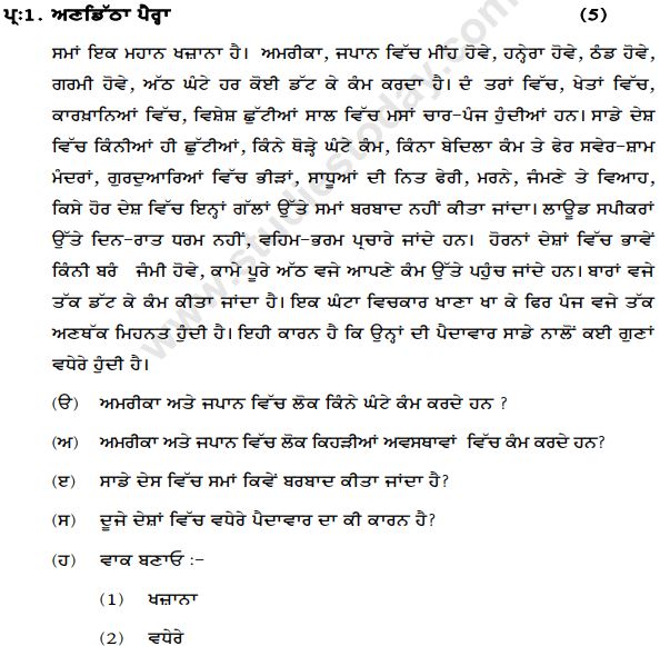 Class_6_Punjabi_Question_Paper_1