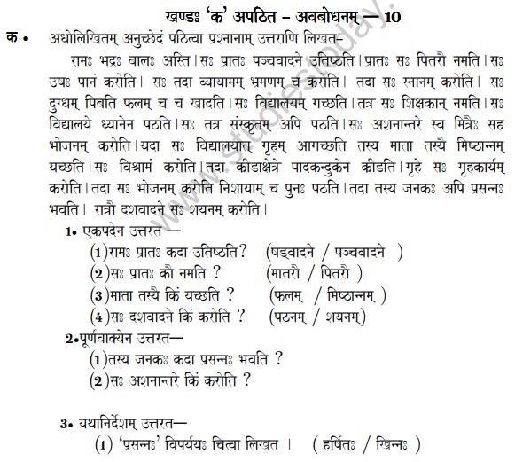Class_6_Sanskrit_Question_Paper_1