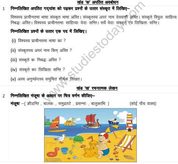 Class_6_Sanskrit_Question_Paper_5