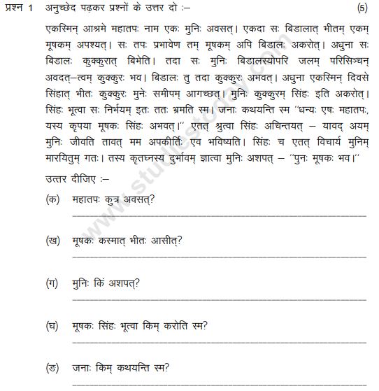 Class_6_Sanskrit_Question_Paper_6
