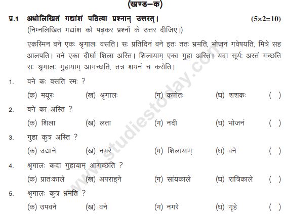Class_6_Sanskrit_Question_Paper_7
