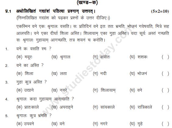 Class_6_Sanskrit_Question_Paper_7