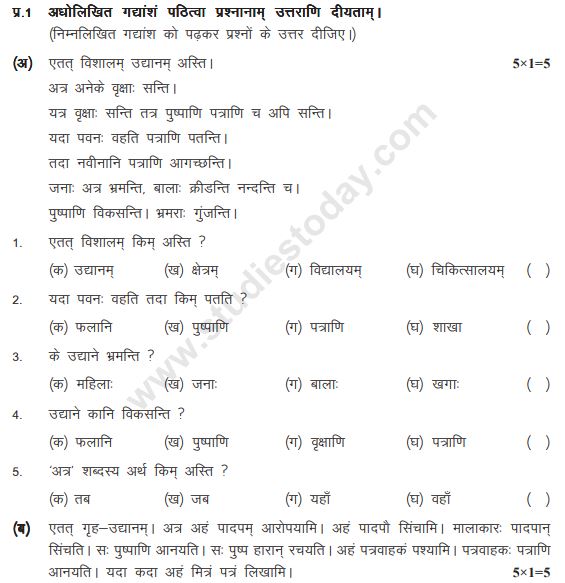 Class_6_Sanskrit_Question_Paper_8