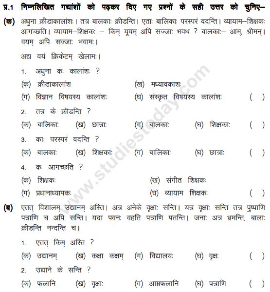 Class_6_Sanskrit_Question_Paper_9