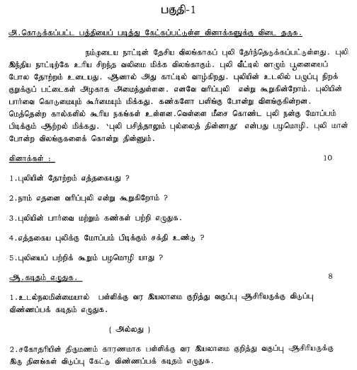 Class_6_Tamil_Question_Paper_2