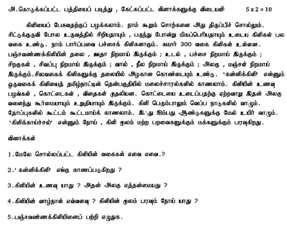 Class_6_Tamil_Question_Paper_3