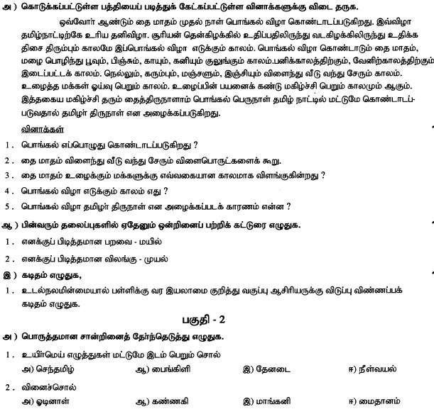 Class_6_Tamil_Question_Paper_4