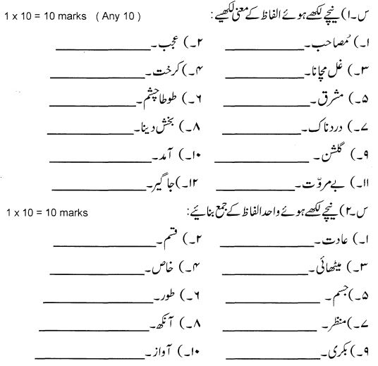 Class_6_Urdu_Question_Paper_2