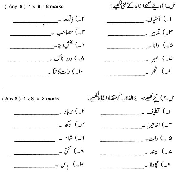 Class_6_Urdu_Question_Paper_4