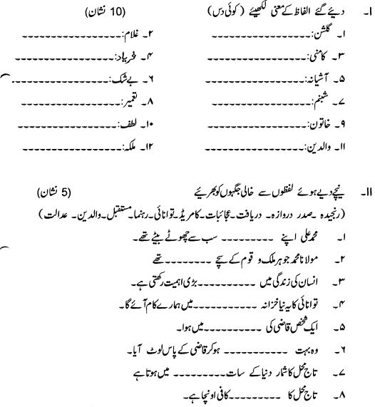 cbse class 6 urdu question paper set f