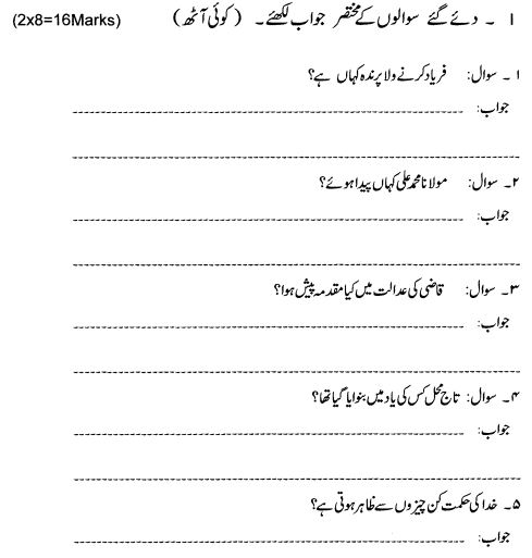 Class_6_Urdu_Question_Paper_7