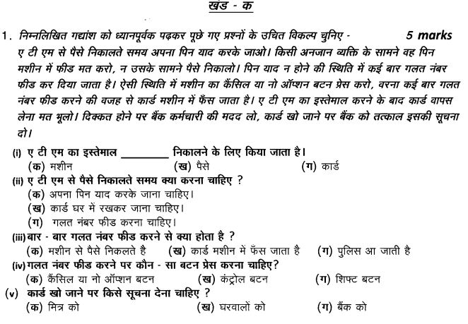 Class_7_Hindi_Question_Paper_11