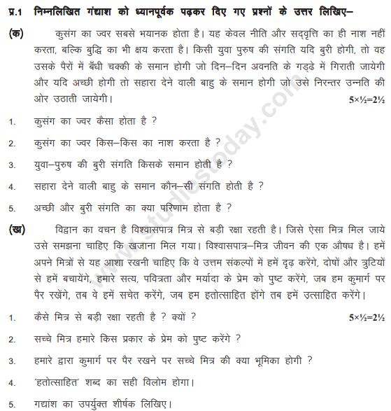 Cbse Class 7 Hindi Question Paper Set N