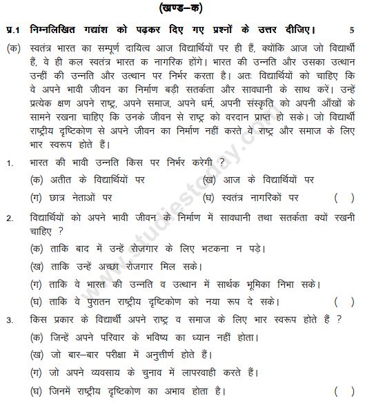 Class_7_Hindi_Question_Paper_18