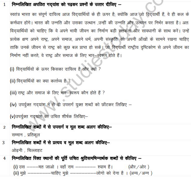 Class_7_Hindi_Question_Paper_2