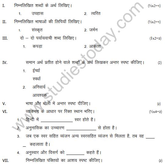 Class_7_Hindi_Question_Paper_4