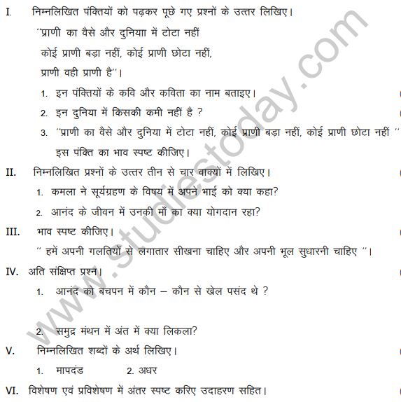 Class_7_Hindi_Question_Paper_9