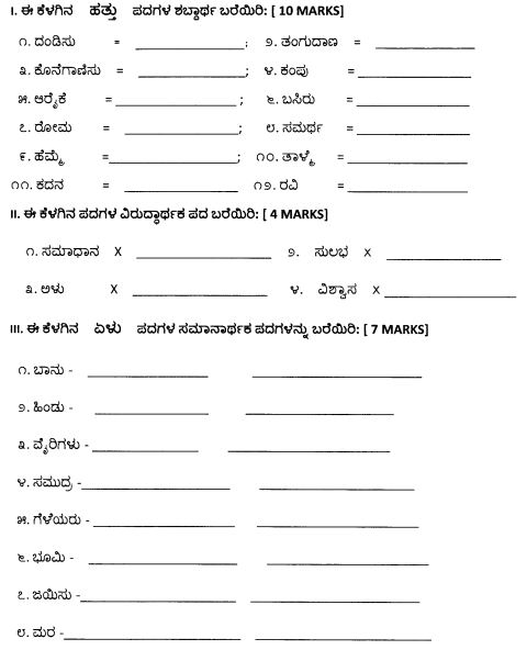 Class_7_Kannada_Question_Paper_3