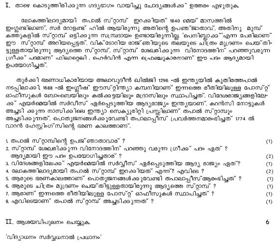 Class_7_Malayalam_Question_Paper_3