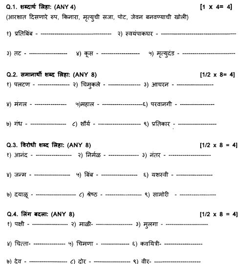 cbse-class-7-marathi-question-paper-set-a
