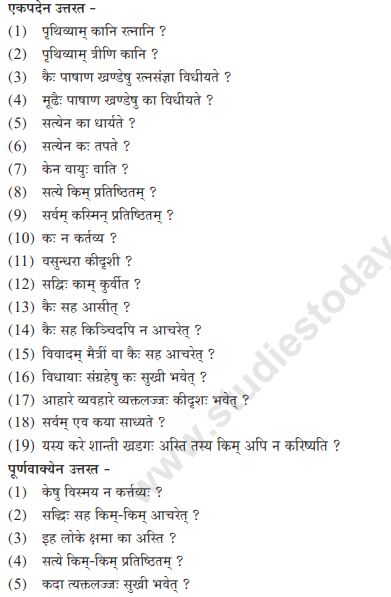 Cbse Class 7 Sanskrit Question Paper Set J