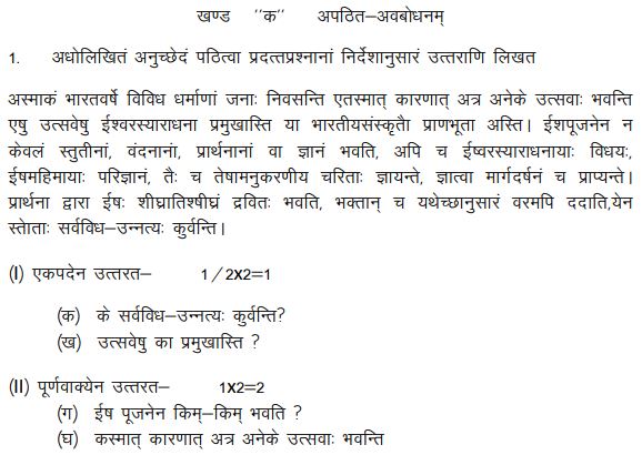 Class_7_Sanskrit_Sample_Paper_1