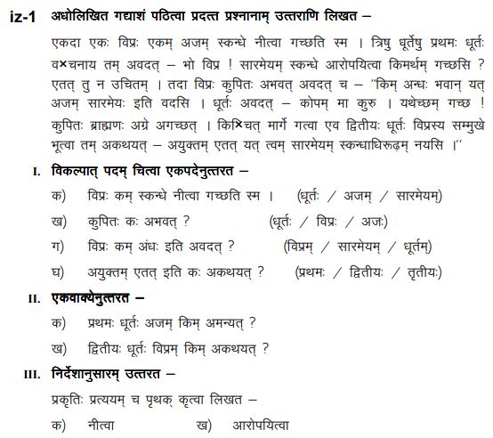 Class_7_Sanskrit_Sample_Paper_3