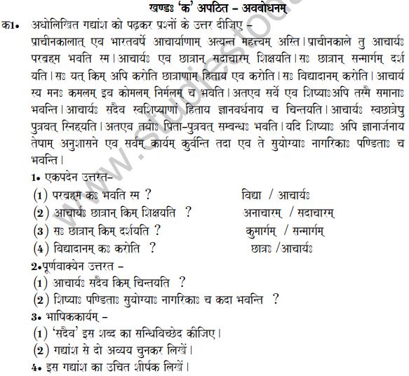 Class_7_Sanskrit_Sample_Paper_3