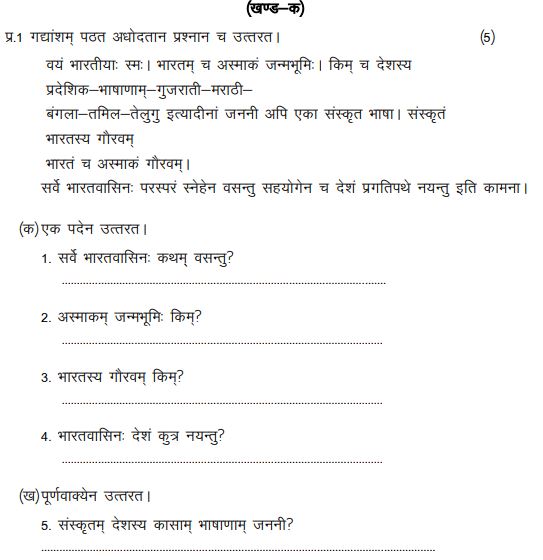 Class_7_Sanskrit_Sample_Paper_4