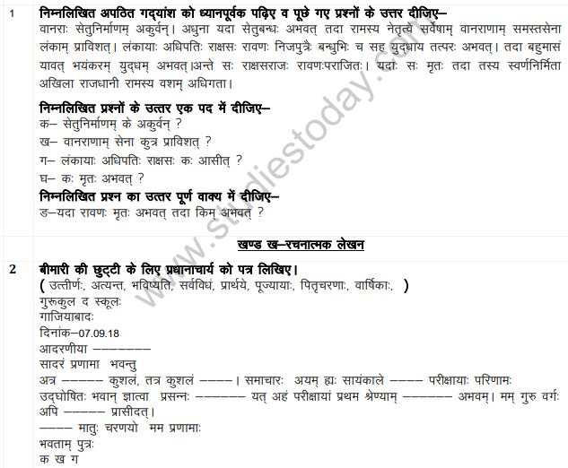Class_7_Sanskrit_Sample_Paper_5.
