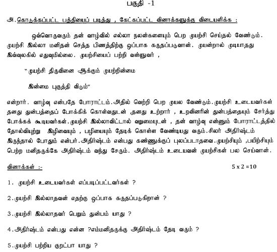 Cbse Class 7 Tamil Question Paper Set A