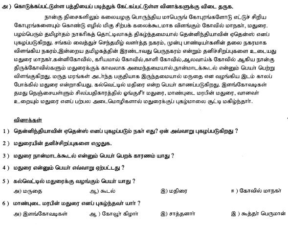 Class_7_Tamil_Question_Paper_4