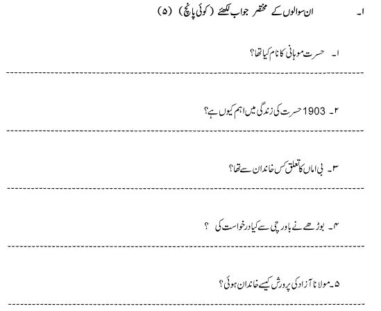 Class_7_Urdu_Question_Paper_1