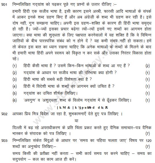 Class_8_Hindi_Question_Paper_1