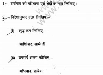 Class_8_Hindi_Question_Paper_4