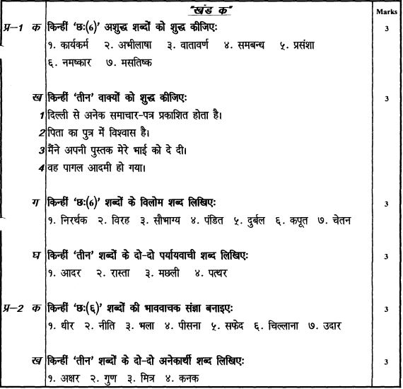 Class_8_Hindi_Question_Paper_9
