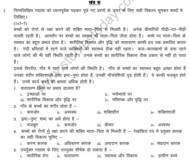 Class_8_Hindi_Sample_Paper_1