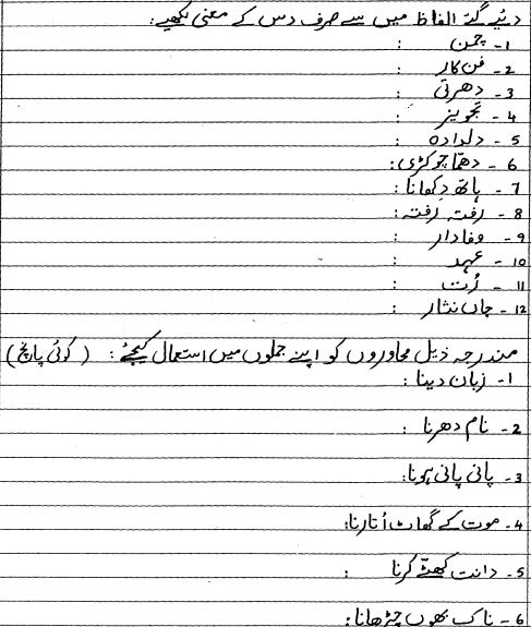 Class_8_Urdu_Question_Paper_3