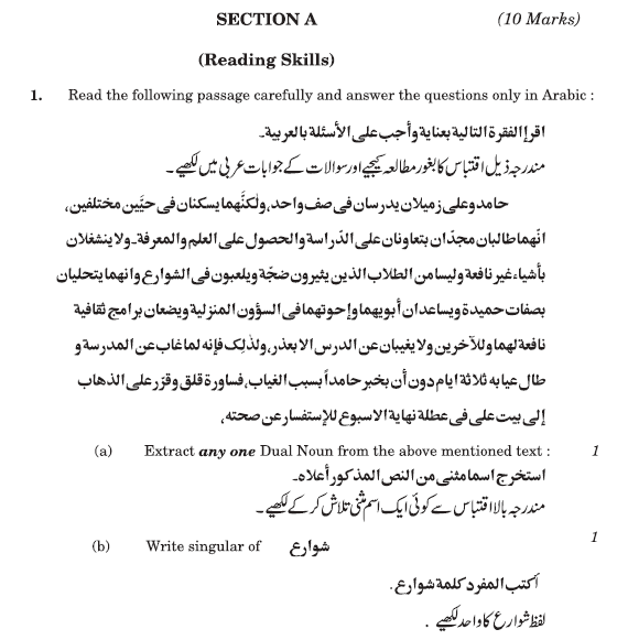 CBSE Class 10 Arabic Question Paper 2019