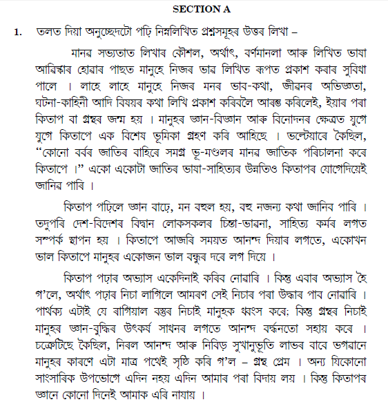 CBSE Class 10 Assamese Question Paper Solved 2019