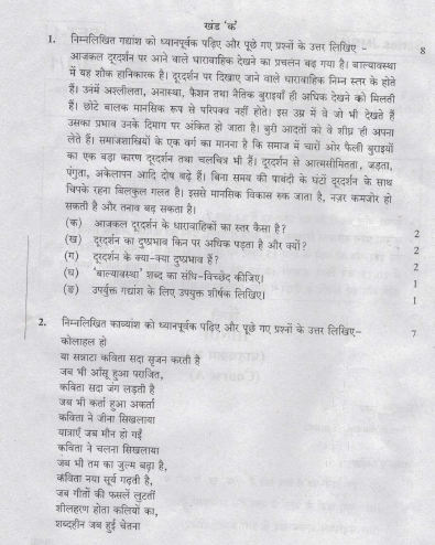 CBSE Class 10 Hindi A Question Paper Solved 2019 Set A