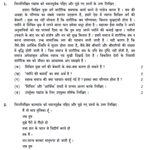 CBSE Class 10 Hindi A Question Paper Solved 2019 Set G