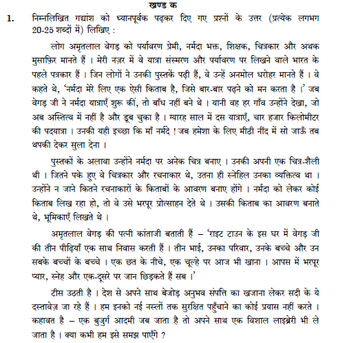 CBSE Class 10 Hindi A Question Paper Solved 2019 Set M
