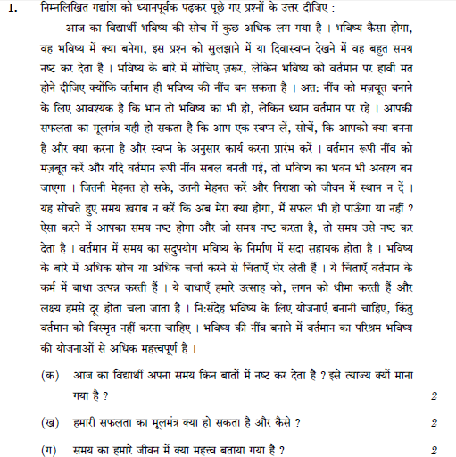 CBSE Class 10 Hindi B Question Paper Solved 2019 Set D